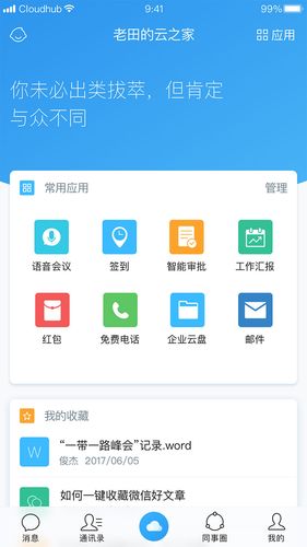 云之家下载2026