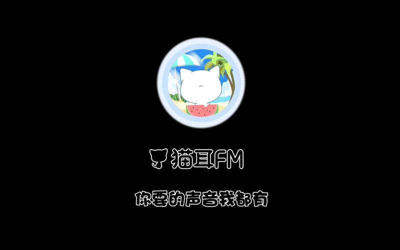 猫耳fm下载2026