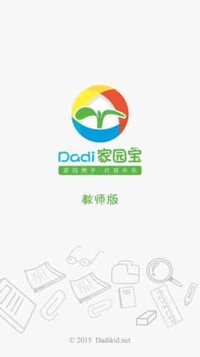 教师 下载2026
