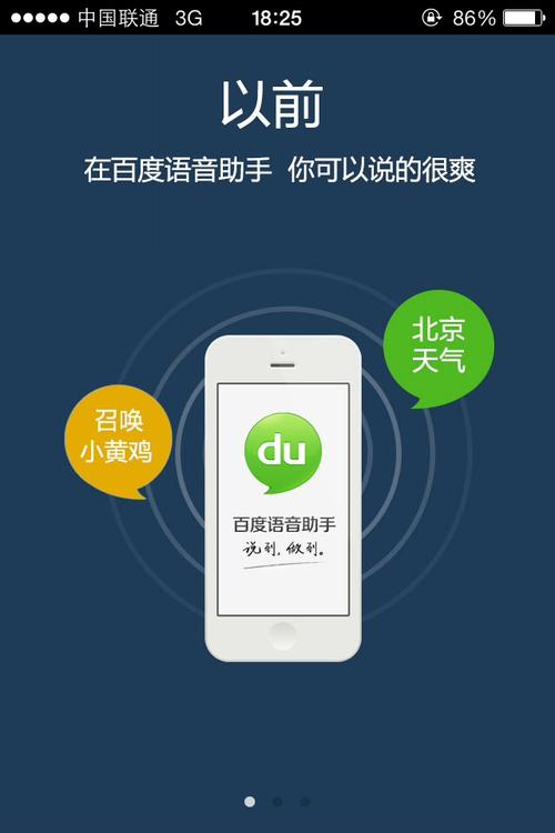 百度语音助手2026