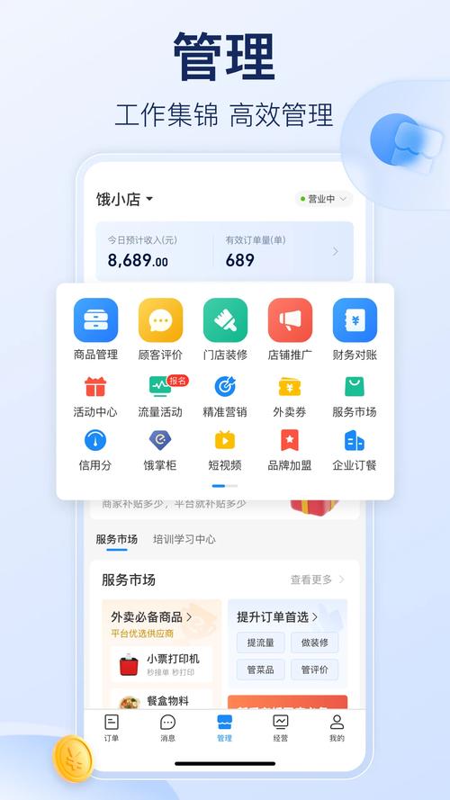 饿了么商家版官网下载2026