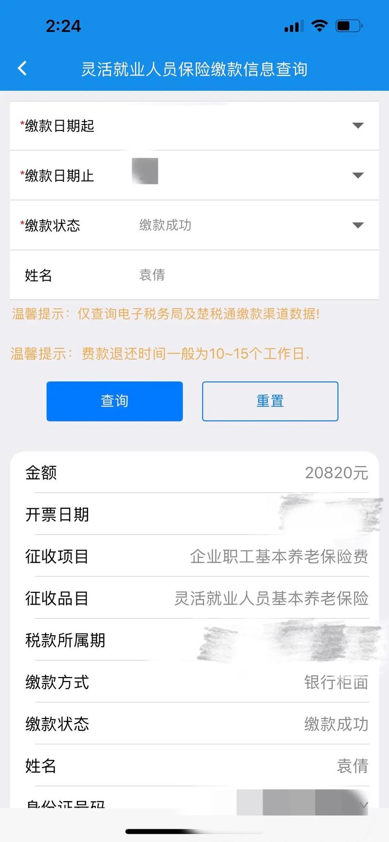 社保app官方下载2026