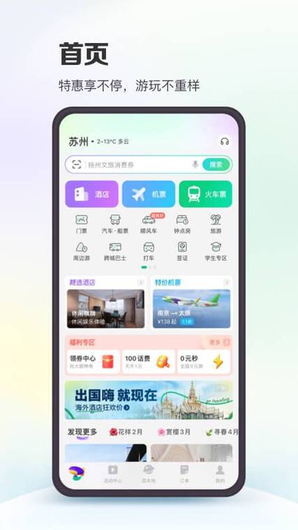 同程旅行app下载2026