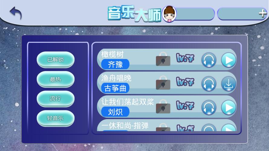 音乐大师软件2026