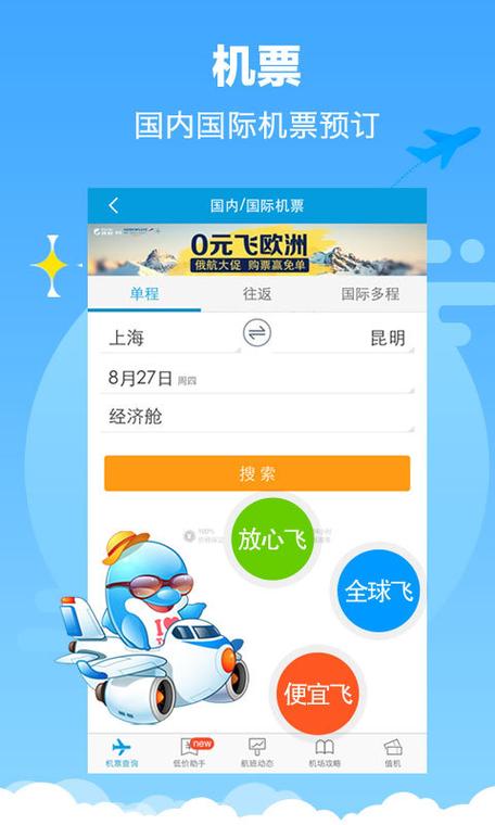 携程旅行app下载2026