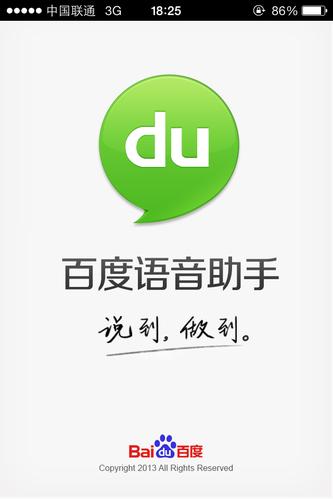 百度语音助手2026