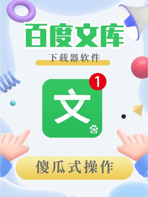 文库 下载2026