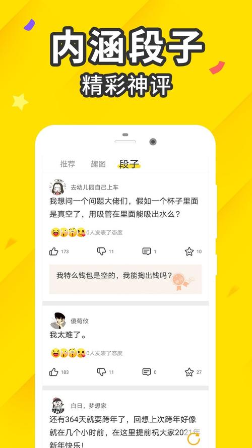 搞笑段子下载2026