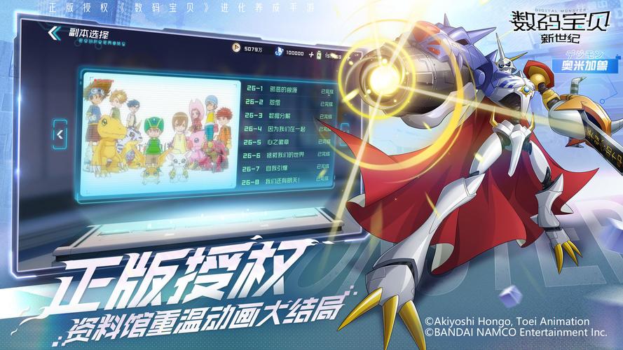 数码宝贝游戏2026