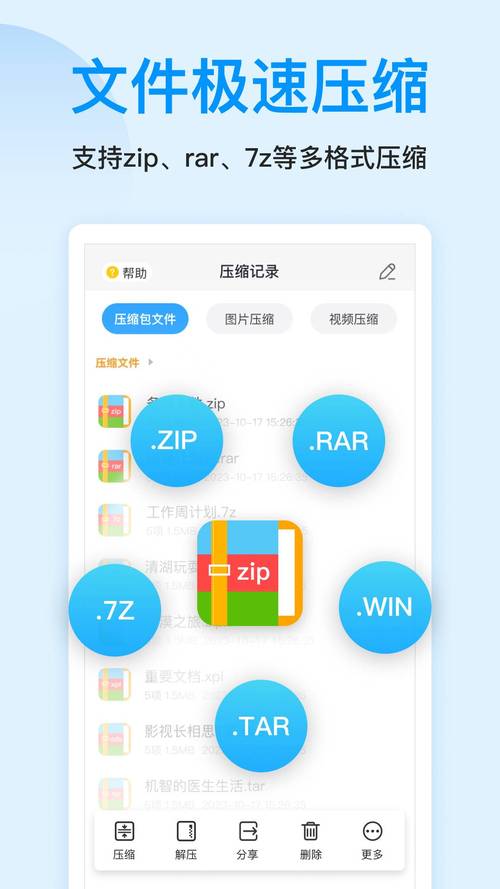 文件压缩软件官方下载2026