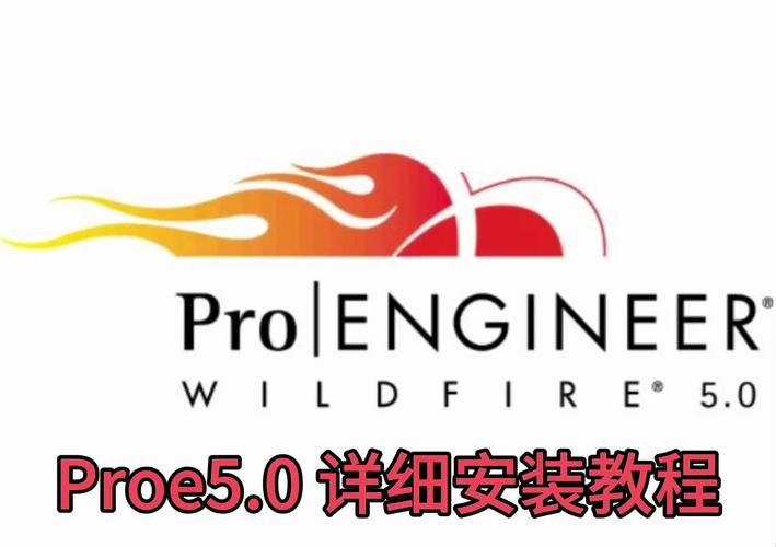 proe5.0下载2026
