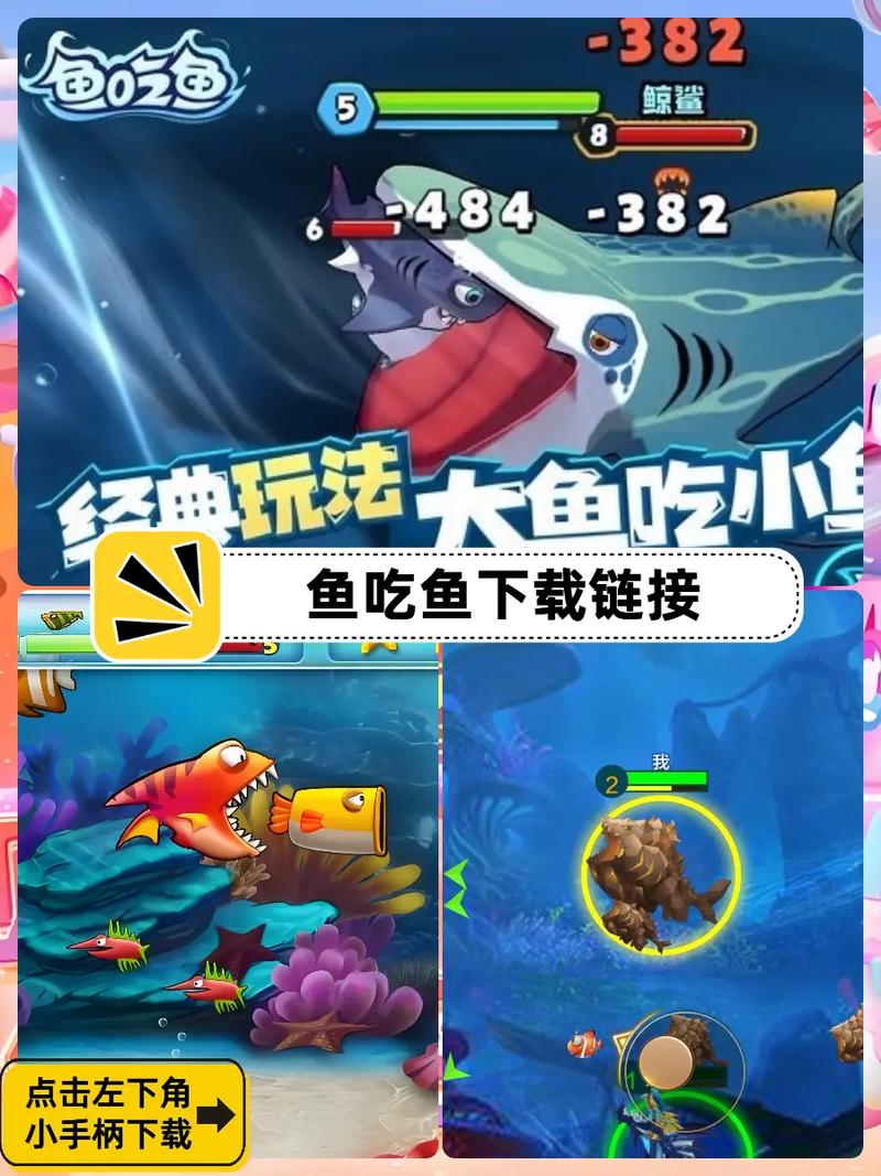 大鱼吃小鱼经典版下载2026