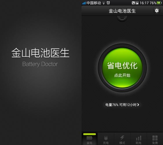 金山电池医生专业版2026