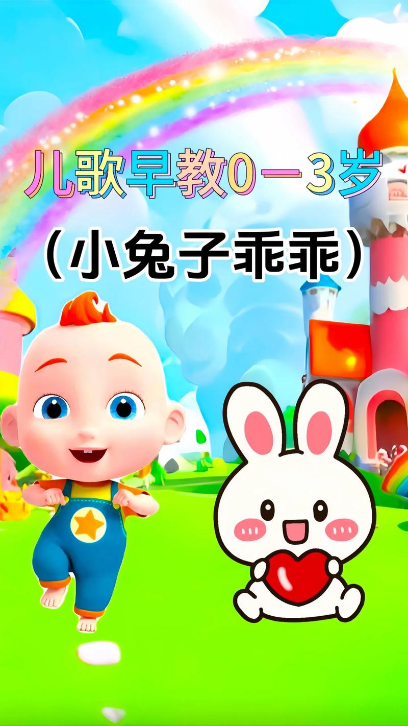 小兔子乖乖儿歌视频2026