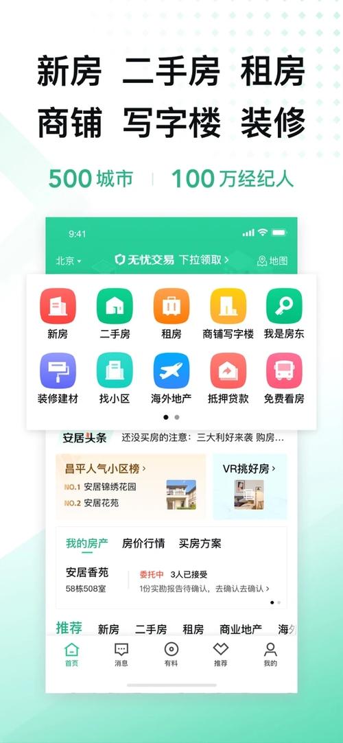 安居客app下载官网2026