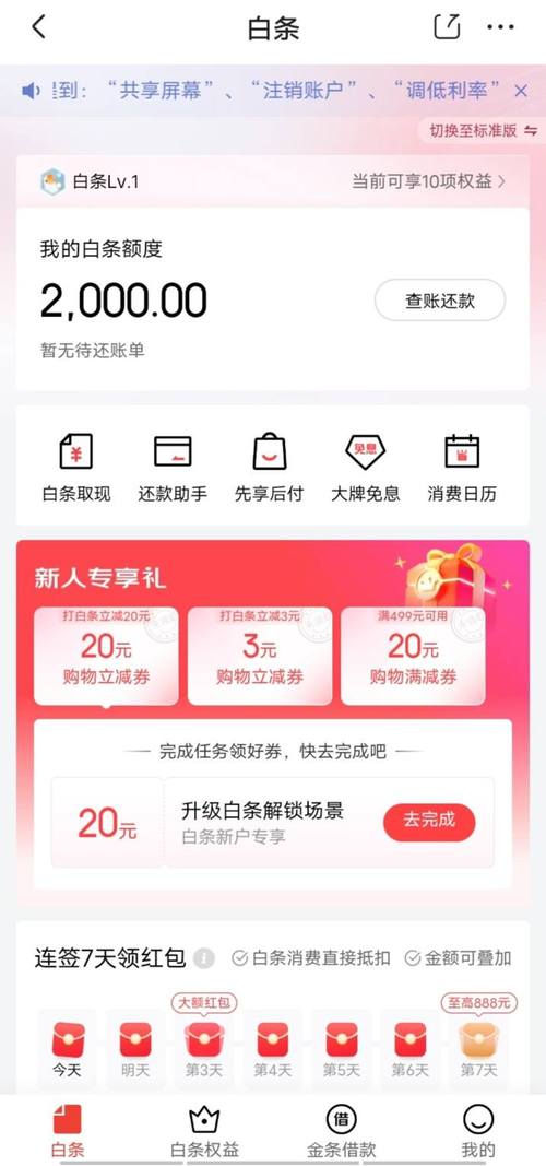 京东白条app下载2026