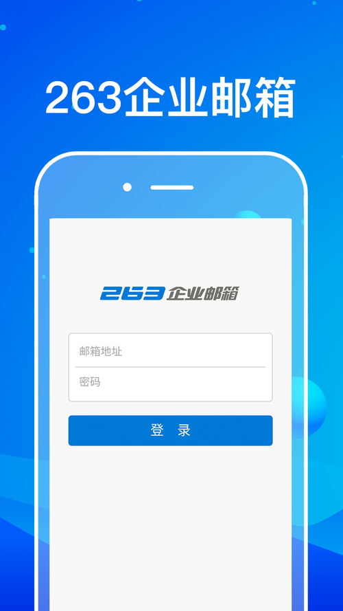 企业邮箱下载2026