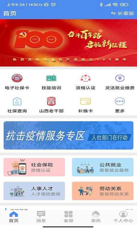 山西民生下载2026
