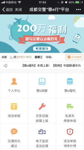 下载蓉e行app2026