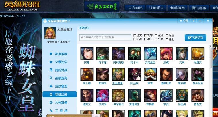 英雄联盟盒子下载2026