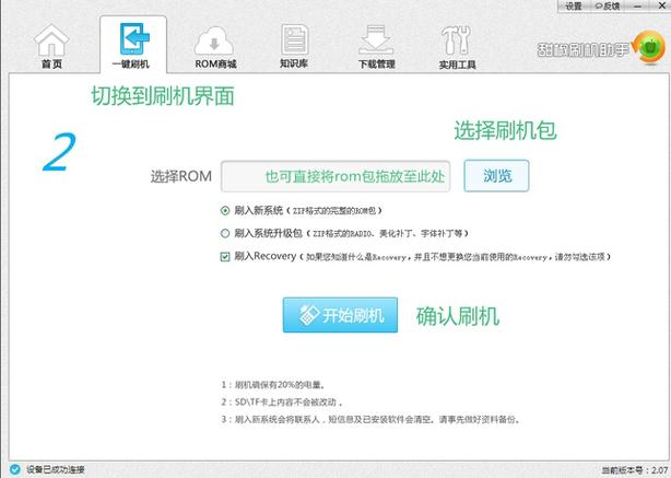 甜椒刷机助手2026