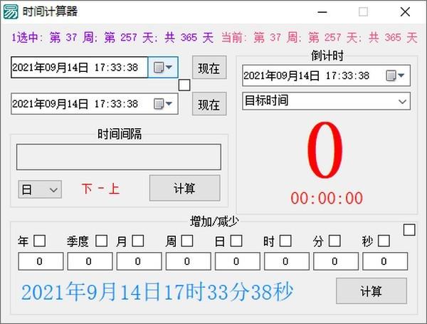 下载时间计算器2026