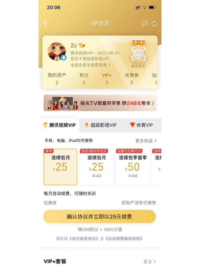 腾讯视频会员2026