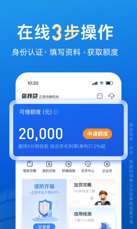 下载你我贷app借款2026