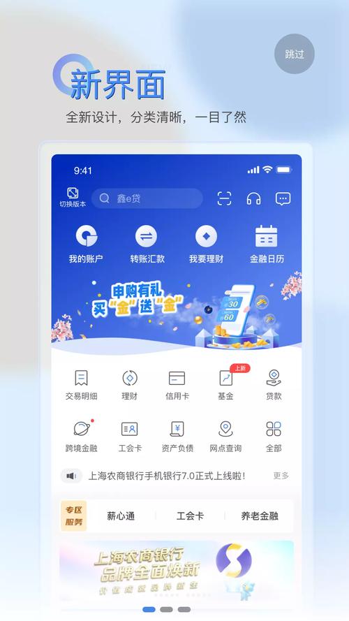 上海农商银行app下载2026