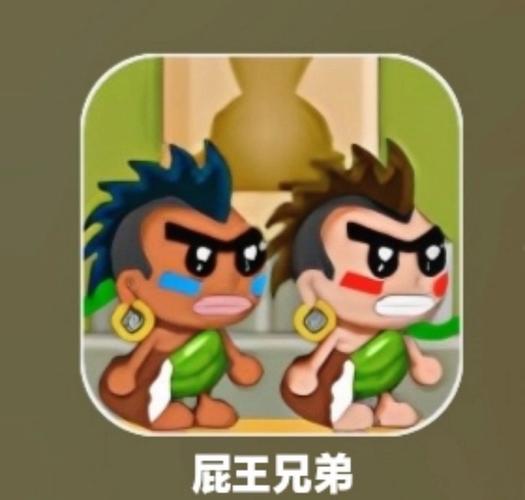 屁王兄弟双人版2026