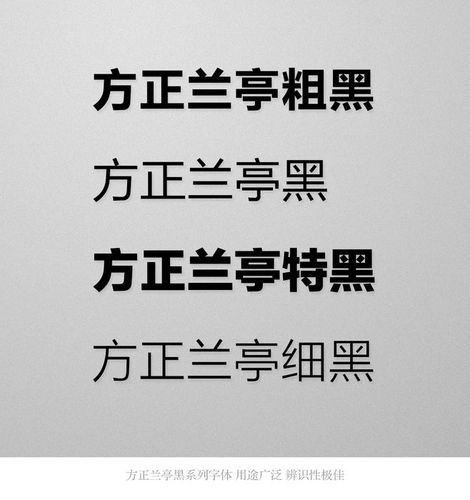 方正兰亭黑下载2026