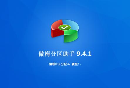 傲梅分区助手下载2026