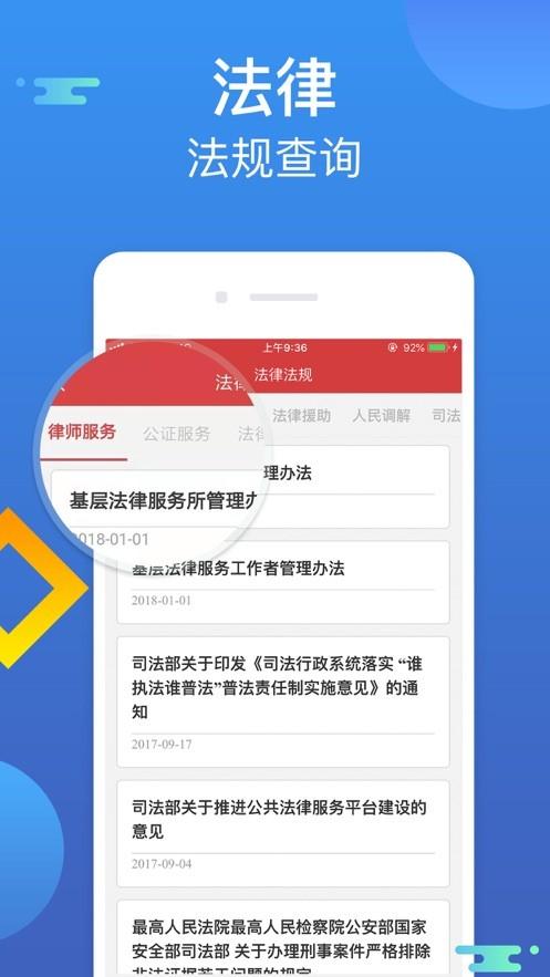 中国普法下载2026