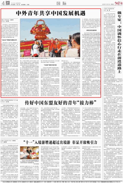 中国青年报电子版2026