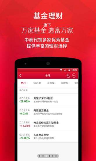 中泰证券齐富通下载2026
