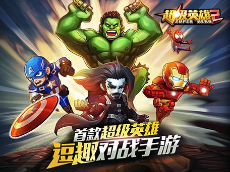 超级英雄下载2026