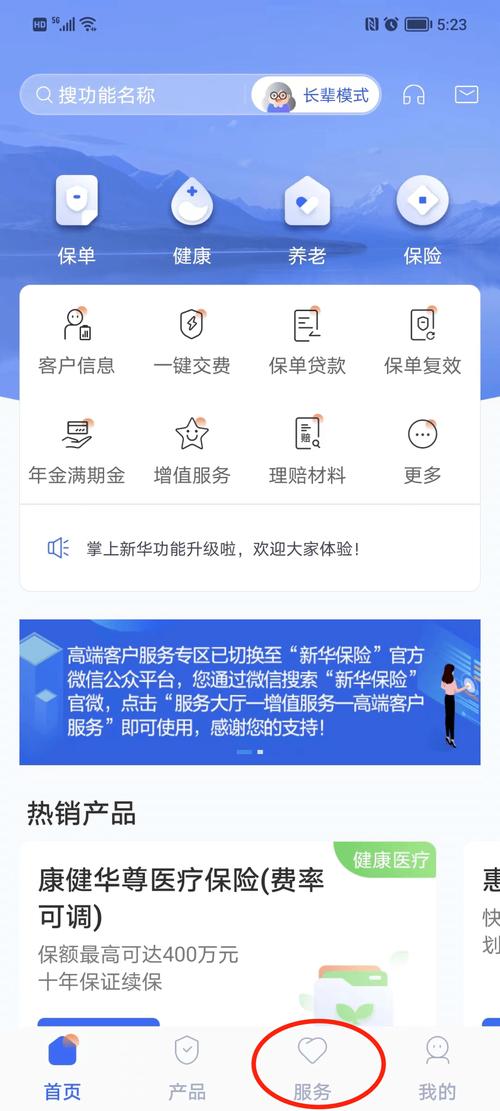 新华保险app下载2026