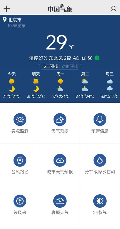 中国天气网官网下载2026