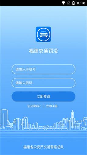 福建交通罚没app下载2026