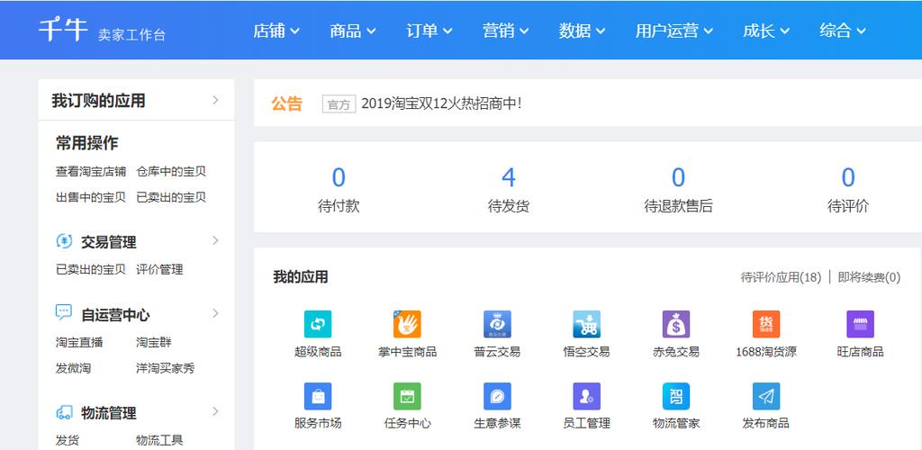 下载千牛工作台2026
