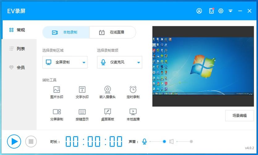 ev录屏软件下载2026
