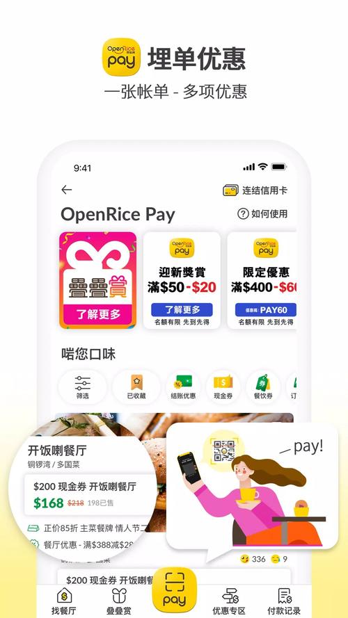 openrice2026