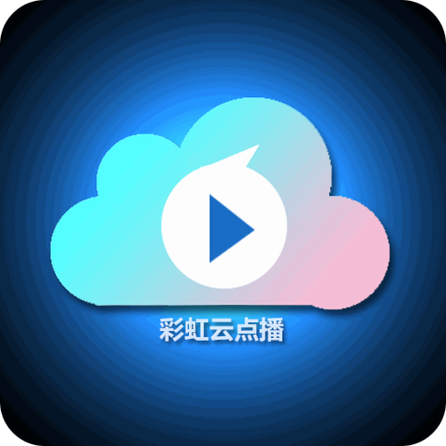 彩虹云点播2026