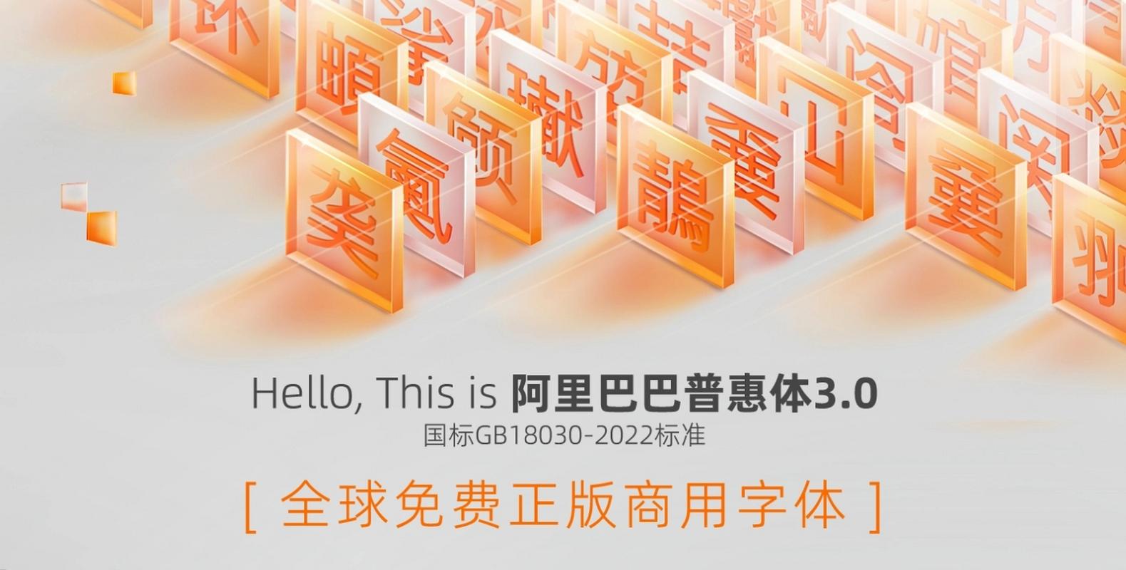 阿里巴巴字体下载2026