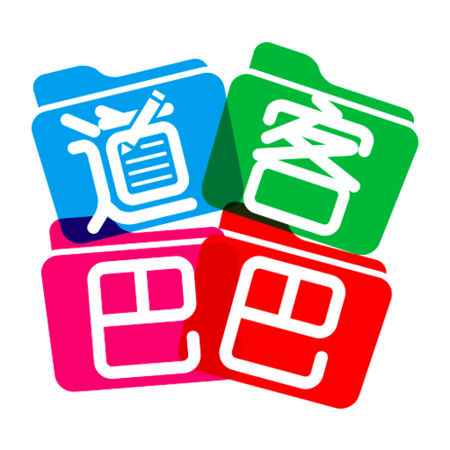 道客巴巴免费下载2026