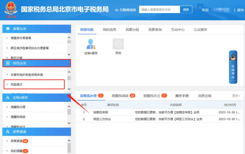 广东省电子税务局app下载2026