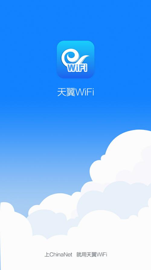 天翼wifi2026