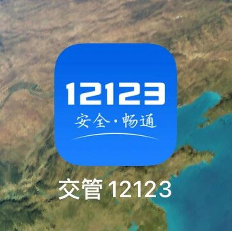 下载交管12123app2026