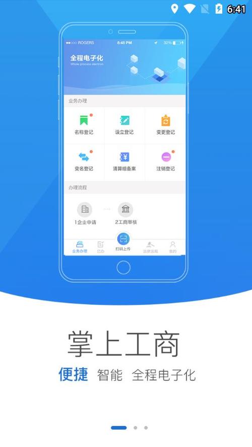 下载掌上工商2026