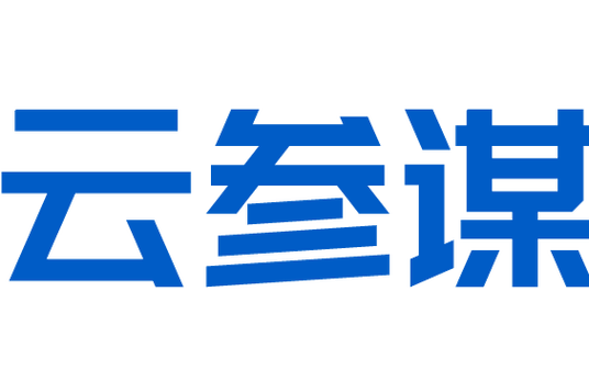 云参谋下载2026